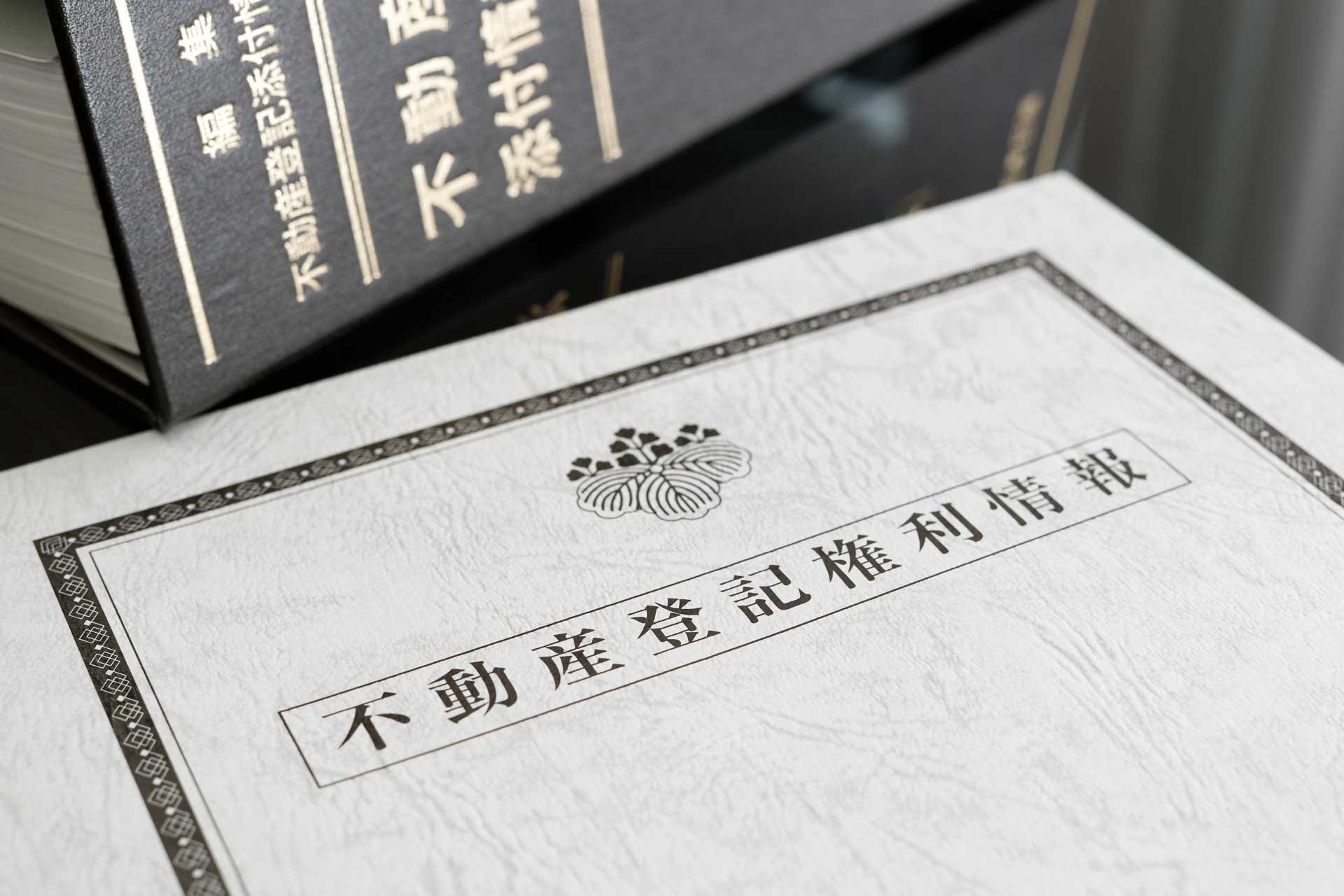 登記済権利証を紛失した場合の相続登記