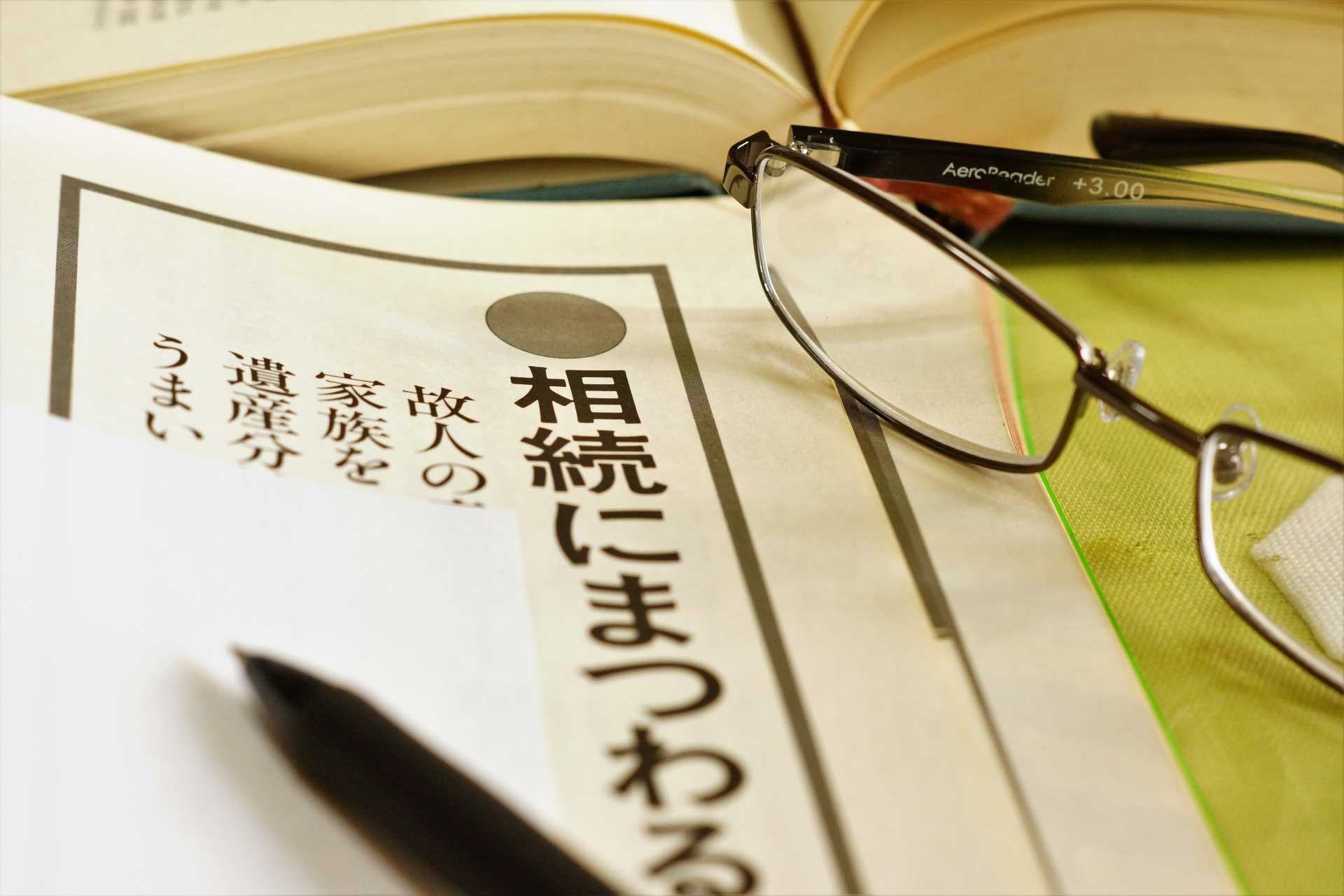 相続関係書類に署名できない相続人